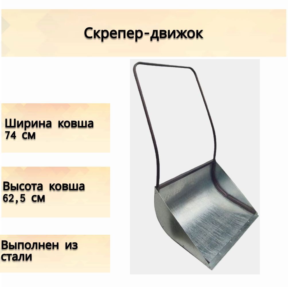 Изображение товара Скрепер-движок Лето оцинкованный 740x625 мм для уборки снега