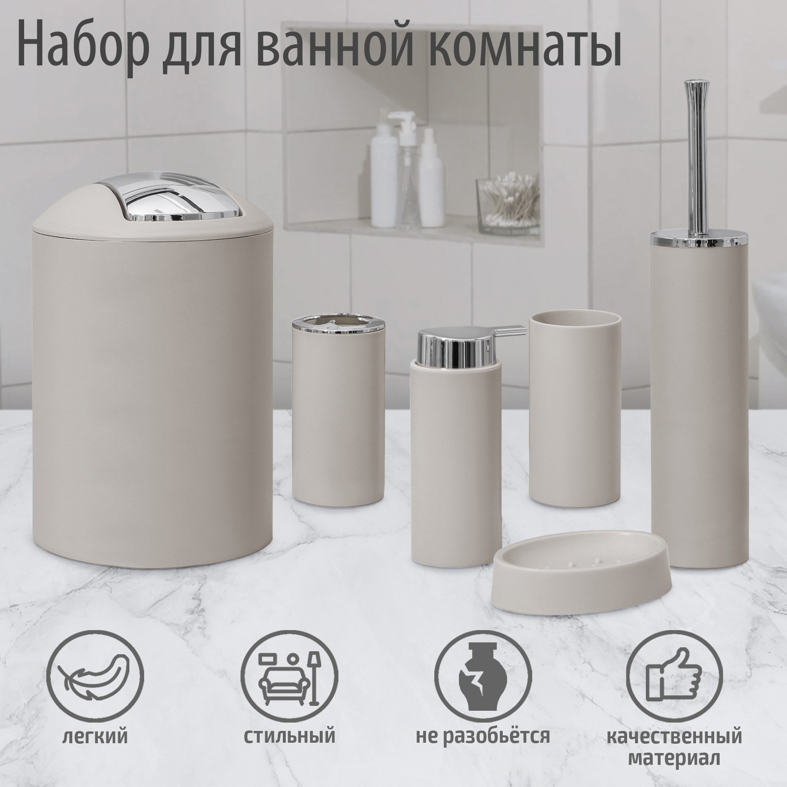 Изображение товара Набор для ванной Simaland 4098366 пластик цвет серый