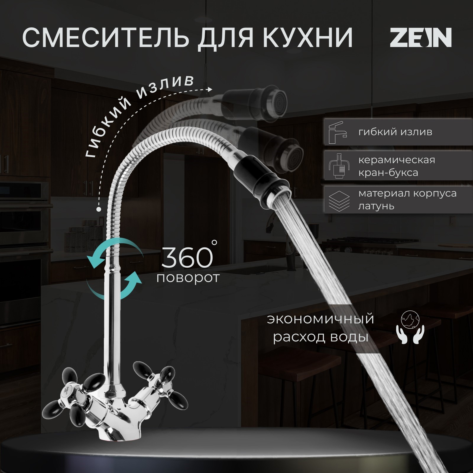 Изображение товара Двухвентильный смеситель Zein 7610318 излив 15 см цвет kraft