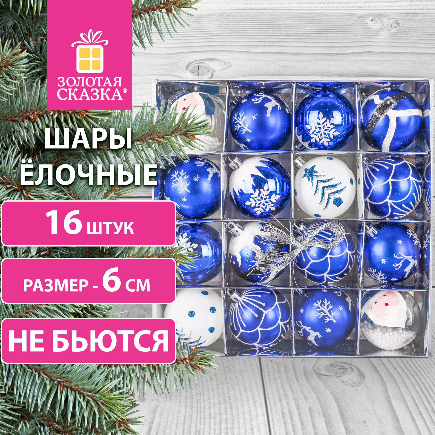 Изображение товара Набор елочных шаров Золотая сказка 591985 Русская зима 6 см пластик разноцветный 16 шт