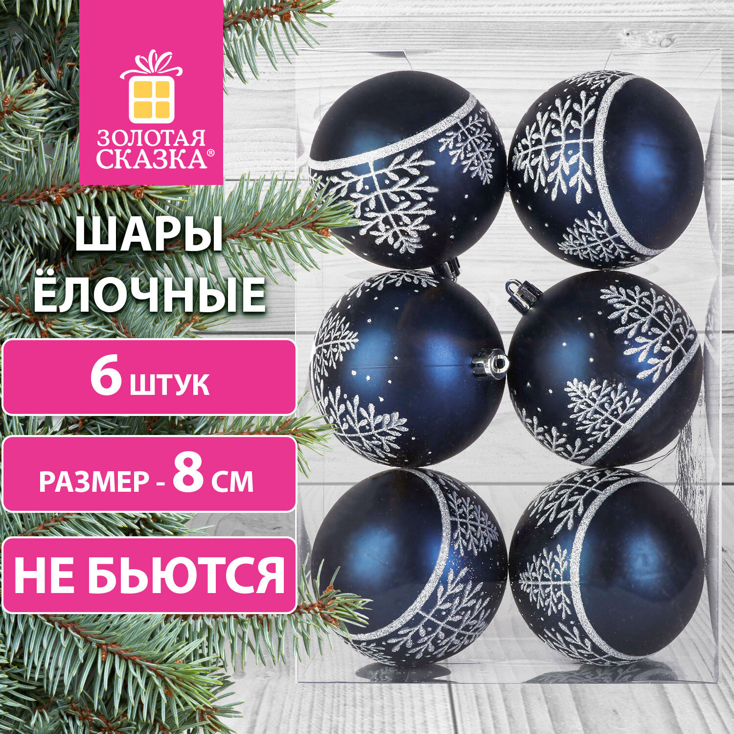 Изображение товара Набор елочных шаров Золотая сказка 591991 Blue forest 8 см пластик разноцветный 6 шт