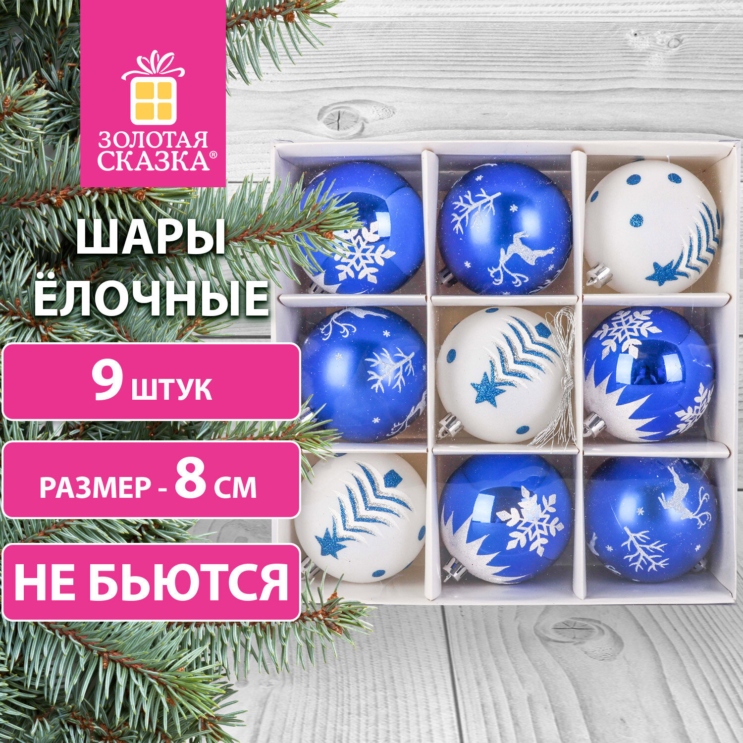 Изображение товара Набор елочных шаров Золотая сказка 591987 Русская зима 8 см пластик разноцветный 9 шт