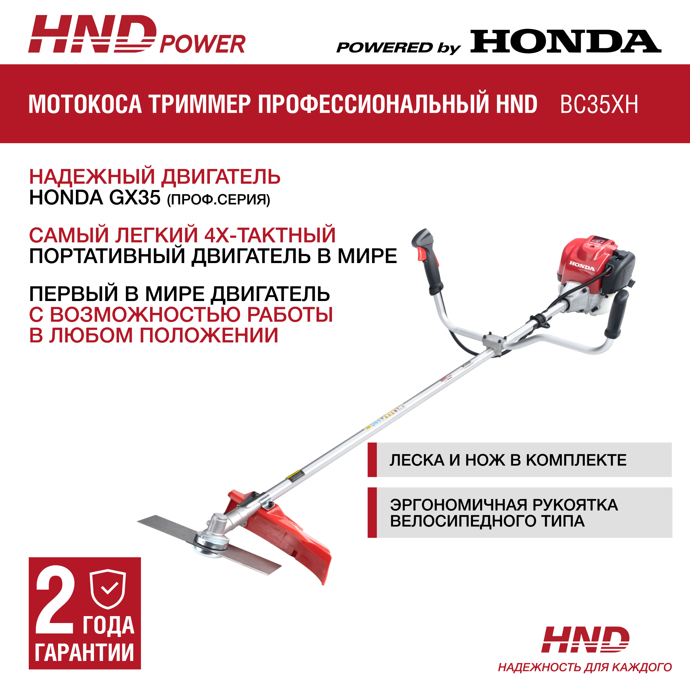 Изображение товара Бензиновый триммер HND BC 35 XH с двигателем Honda