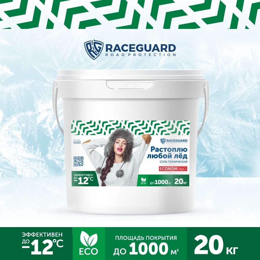 Изображение товара Антигололедный реагент Raceguard Econom 20 кг для борьбы с гололедом и обеспечения безопасности