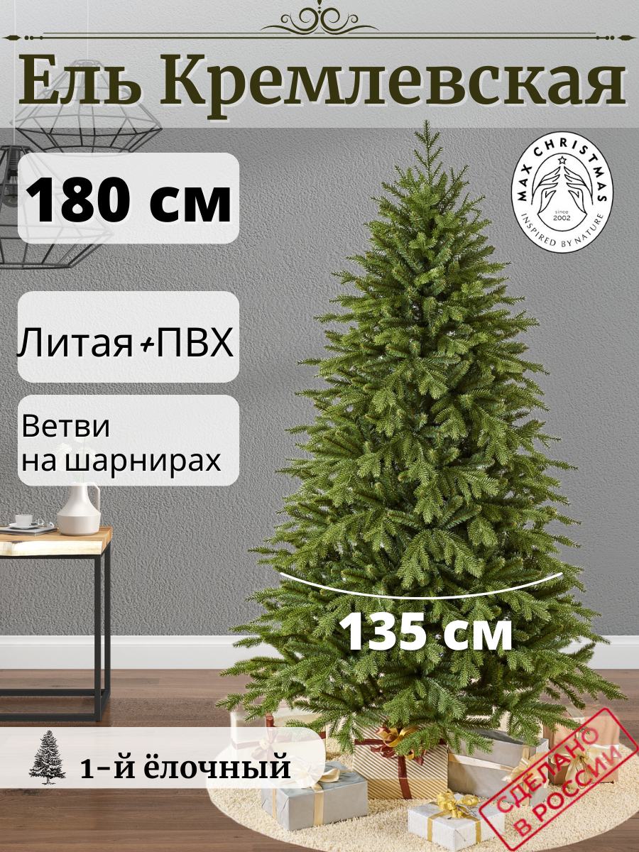 Изображение товара Ель новогодняя искусственная Max christmas ЕКРС 18 Кремлевская 180 см зеленый