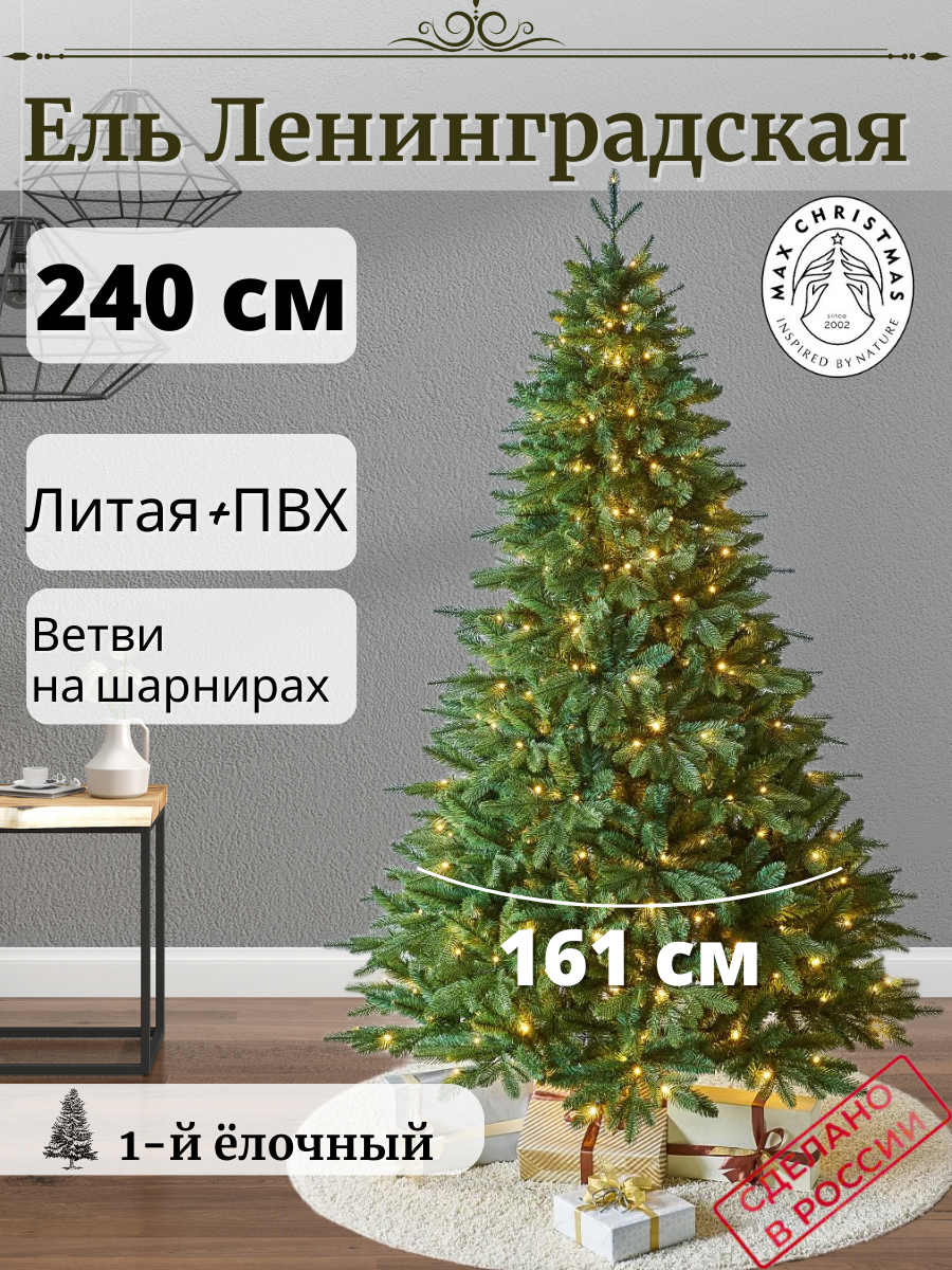Изображение товара Ель новогодняя искусственная Max Christmas ЕЛСЛ 24 Ленинградская 240 см