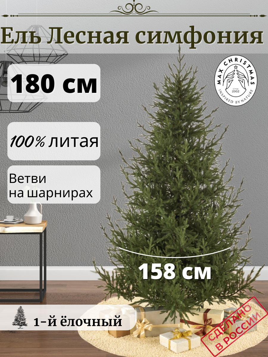 Изображение товара Ель новогодняя искусственная Max christmas ЕЛСМЛ 18 Лесная симфония 180 см цвет зеленый