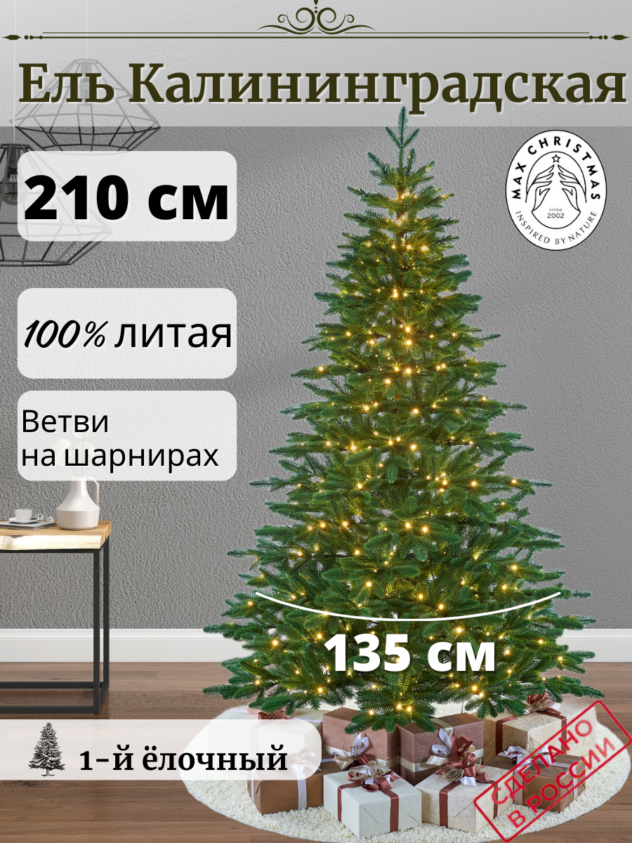 Изображение товара Ель новогодняя искусственная Max christmas 210 см зеленая