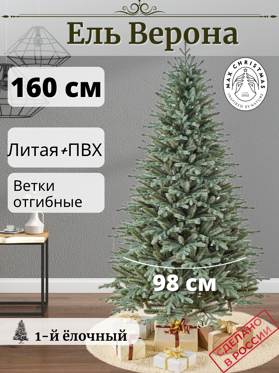 Изображение товара Ель новогодняя искусственная Max Christmas ЕВС 16 Верона 160 см