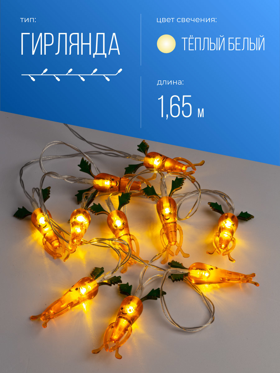 Изображение товара Комнатная электрогирлянда Космос koc_gir-b102 1.35 м 10 LED теплый белый