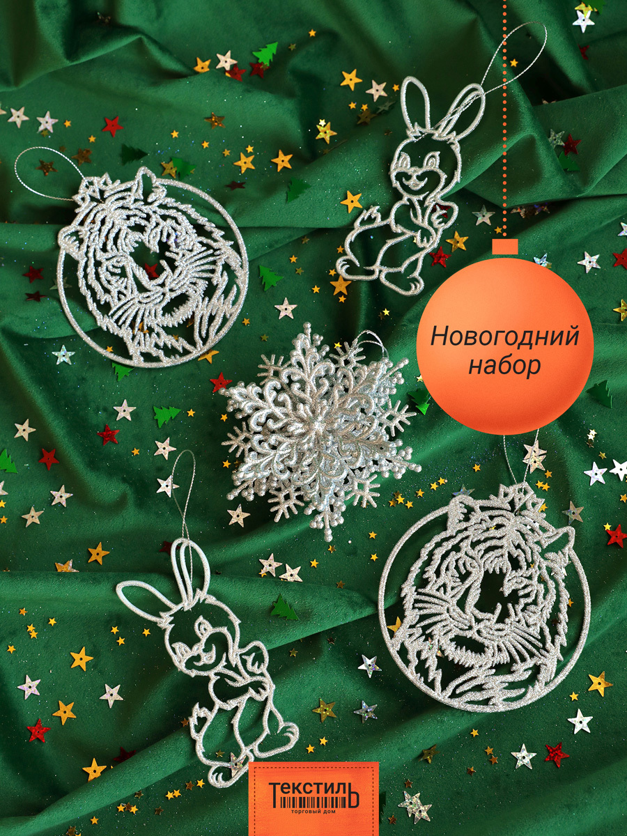 Изображение товара Набор елочных игрушек Набор рождественский Тд текстиль 140710 12 см х 12 см серый/серебристый 5 шт