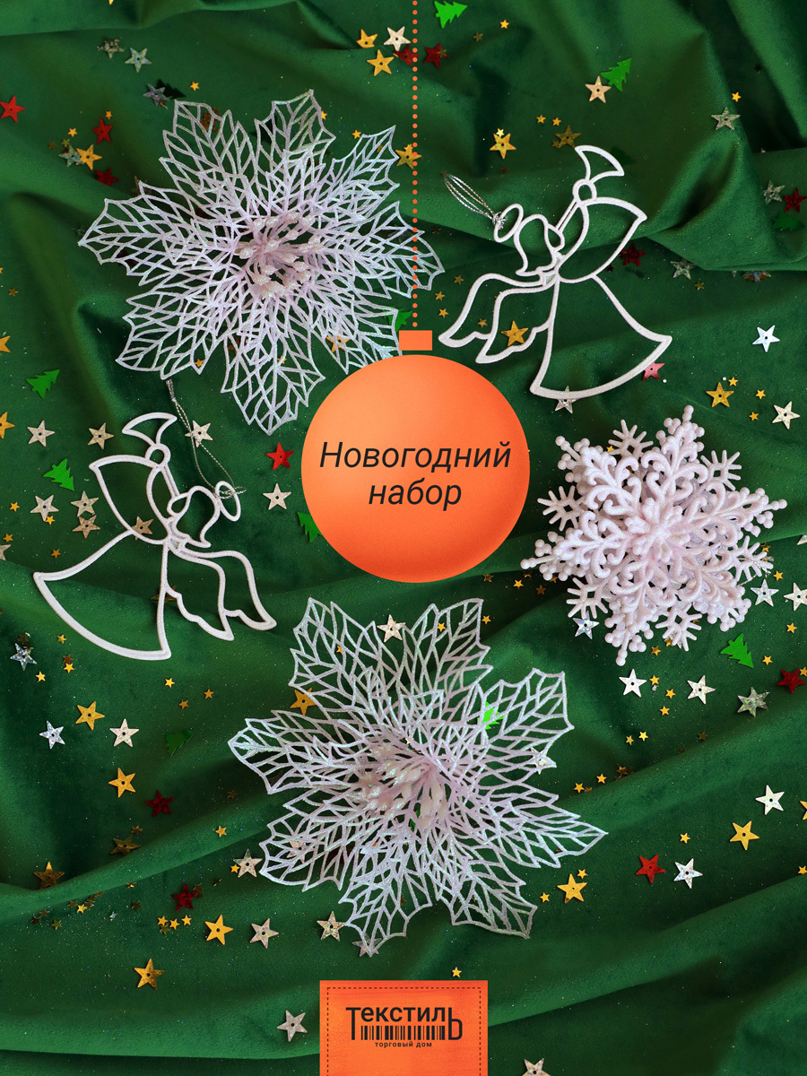 Изображение товара Набор елочных игрушек Набор рождественский Тд текстиль 140716 15 см х 15 см розовый 5 шт