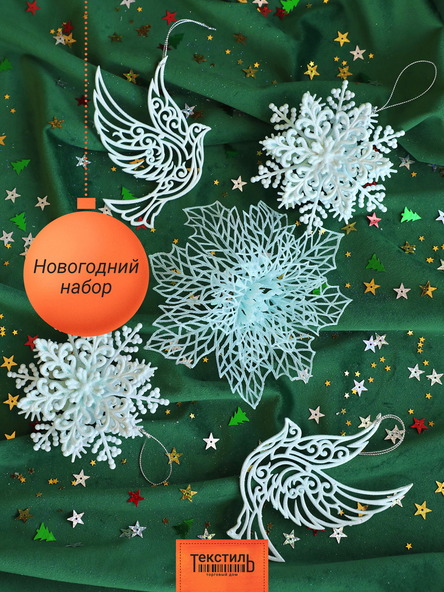 Изображение товара Набор елочных игрушек Набор рождественский Тд текстиль 140714 15 см х 15 см зеленый 5 шт