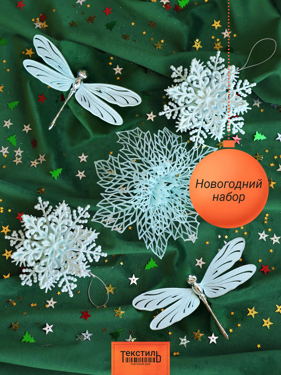 Изображение товара Набор елочных игрушек ТД ТЕКСТИЛЬ зеленые 5 шт 15 см рождественский декор