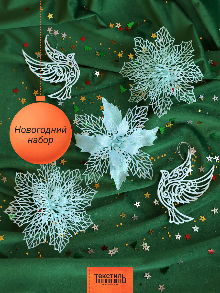 Изображение товара Набор елочных игрушек из поликарбоната зеленый 5 шт для декора праздников