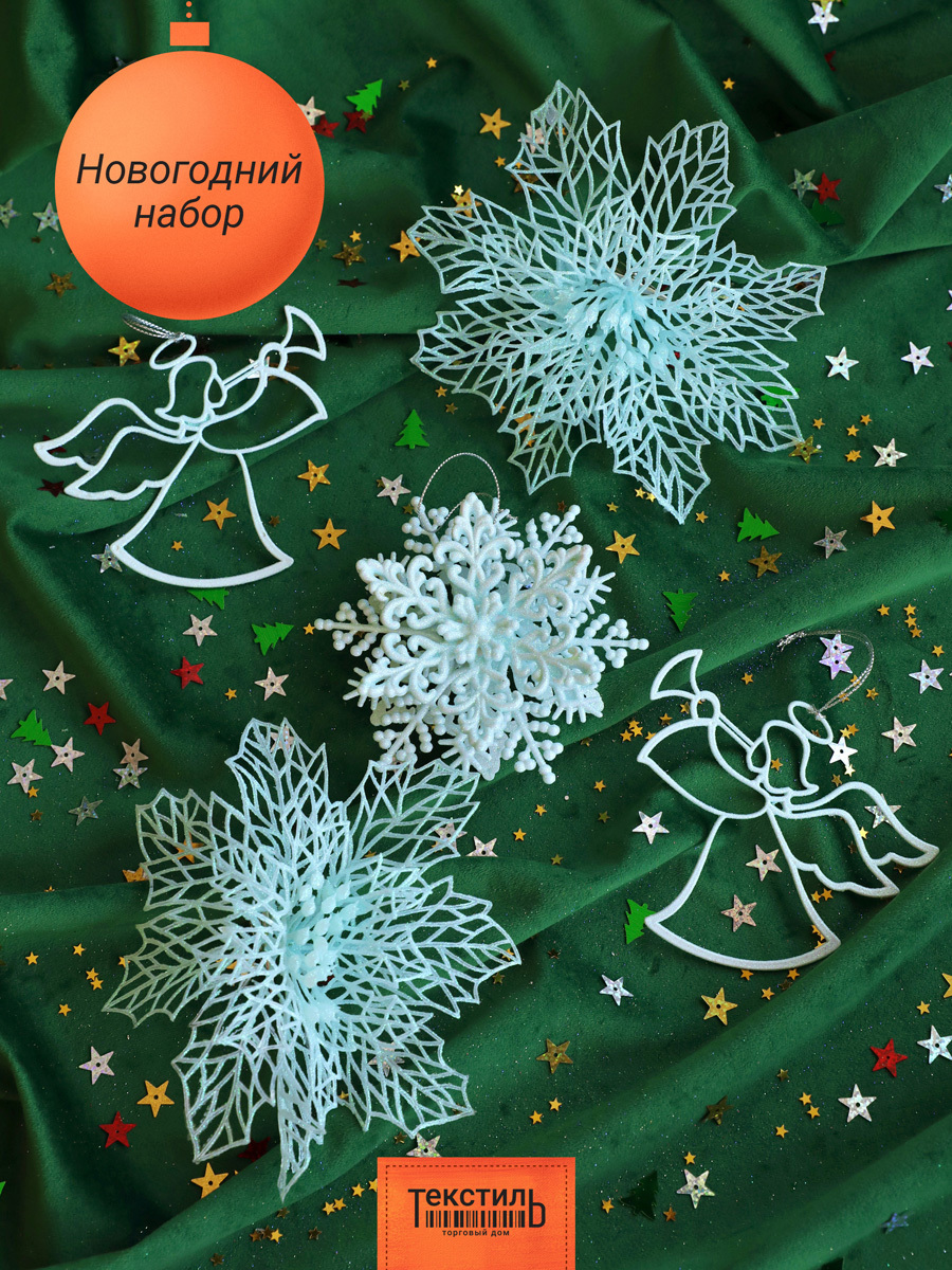 Изображение товара Набор елочных игрушек из поликарбоната 5 шт зеленых ТД Текстиль