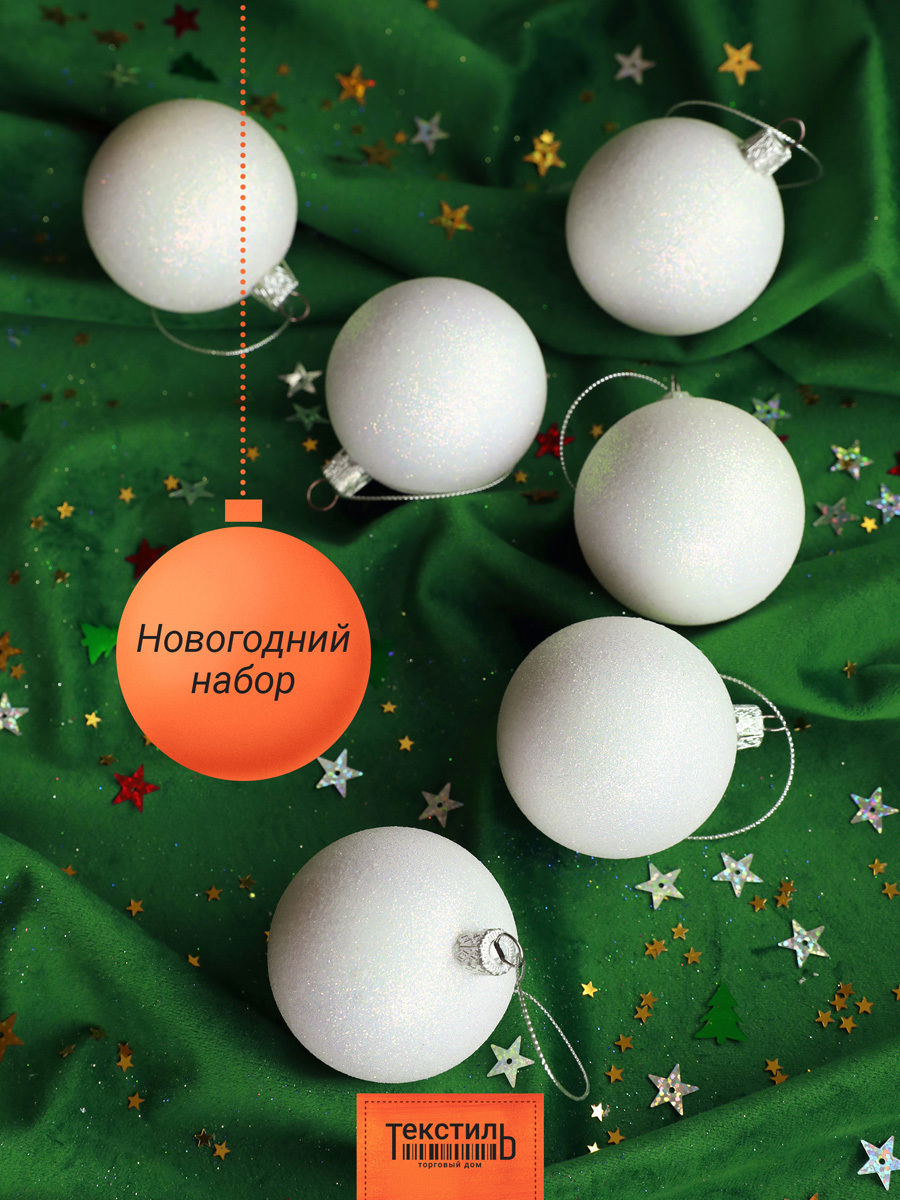 Изображение товара Набор елочных игрушек Набор рождественский Тд текстиль 140727 6 см х 6 см белый 6 шт