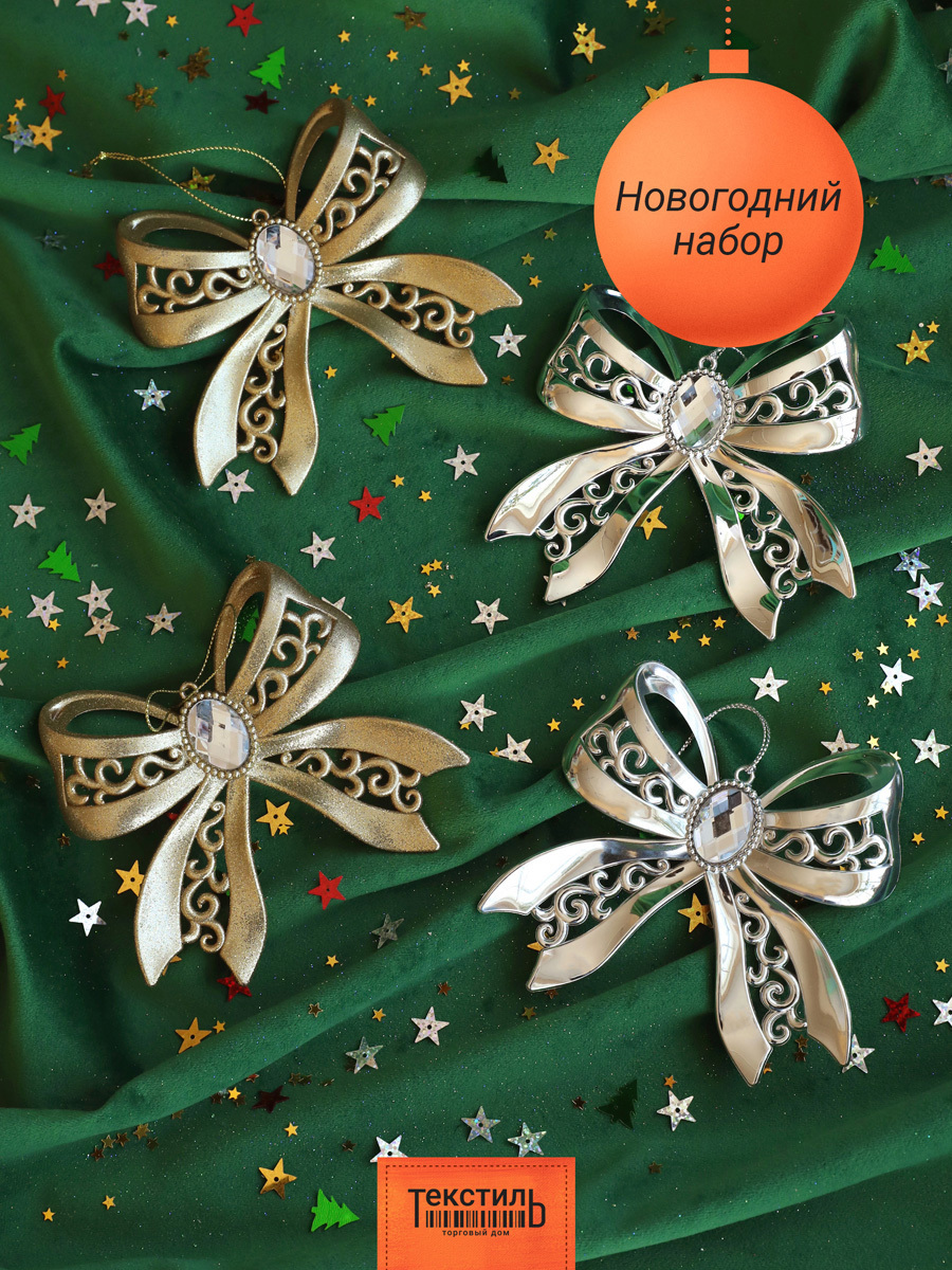 Изображение товара Набор елочных игрушек из поликарбоната с золотым и серебристым тоном 4 шт