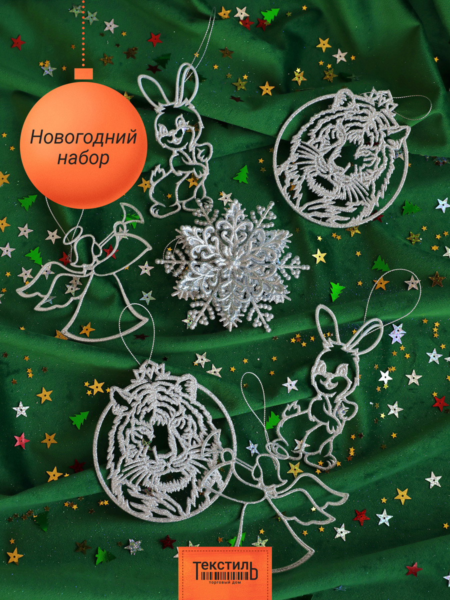 Изображение товара Набор елочных игрушек Набор рождественский Тд текстиль 140735 12 см х 12 см серый/серебристый 7 шт