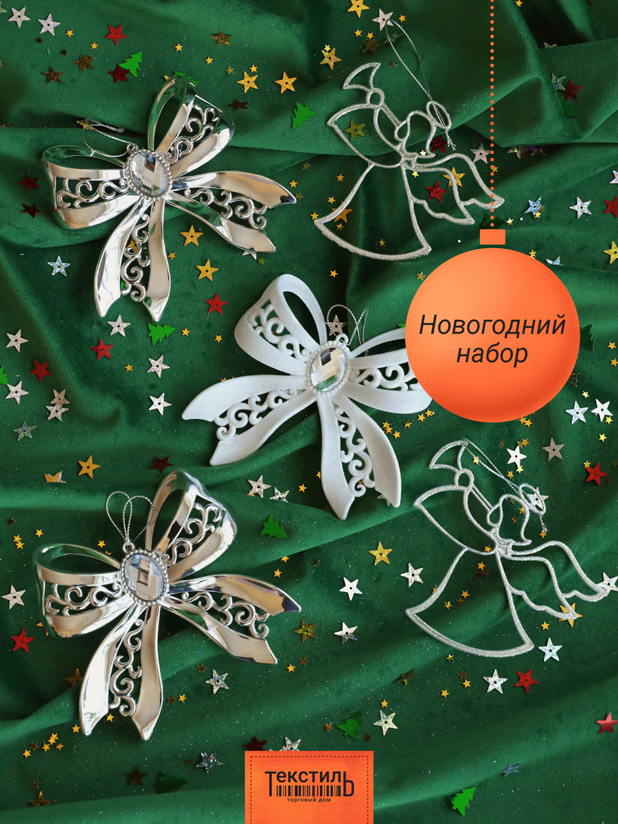 Изображение товара Набор елочных игрушек ТД ТЕКСТИЛЬ 5 шт. серебристый и серый поликарбонат