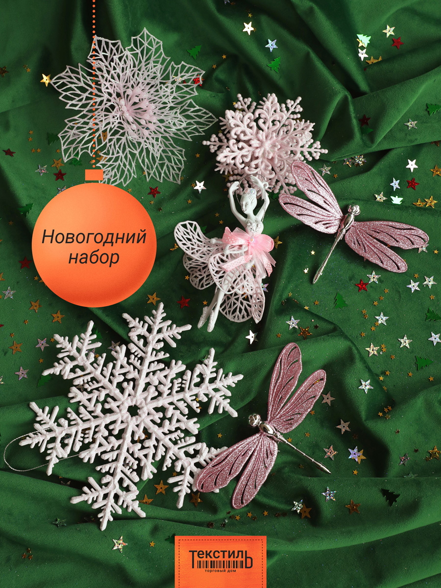 Изображение товара Набор елочных игрушек Набор рождественский Тд текстиль 140747 13 см х 15 см розовый 6 шт