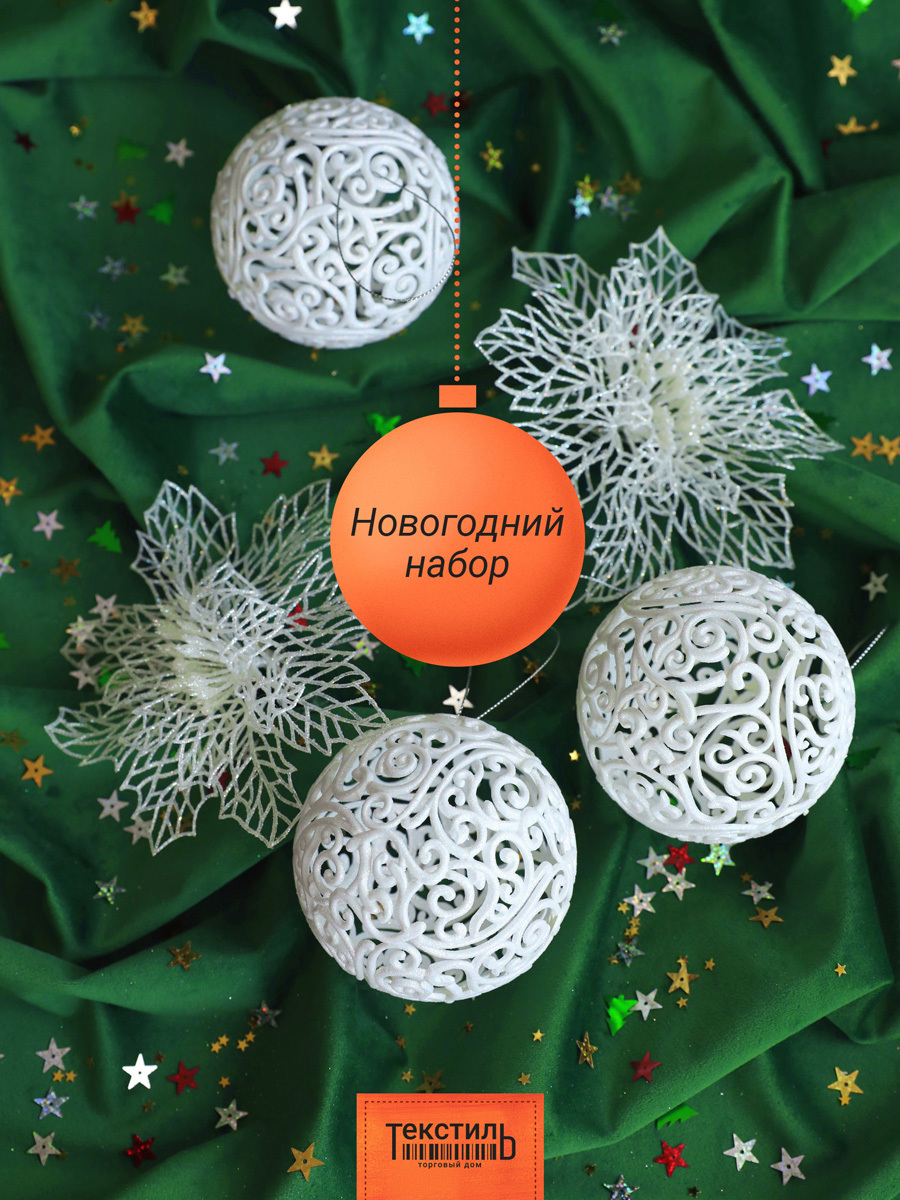 Изображение товара Набор елочных игрушек Набор рождественский Тд текстиль 140750 15 см х 15 см белый 5 шт