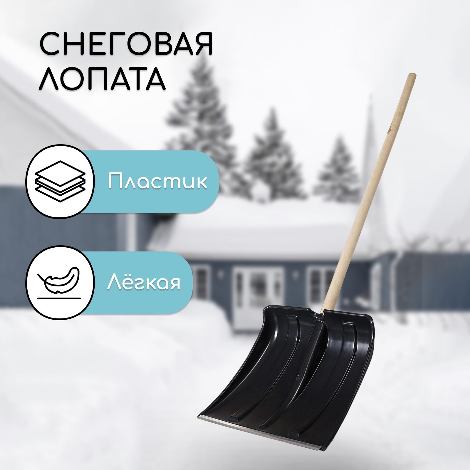 Изображение товара Лопата Simaland 164633, 36x7 см алюминий с черенком