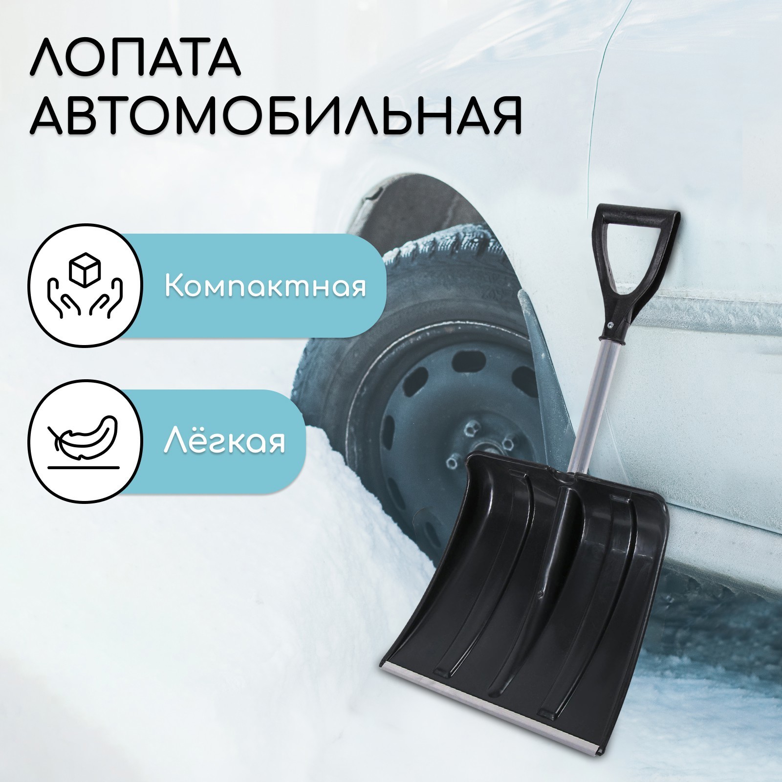 Изображение товара Лопата для уборки снега Инструм-Агро 2615121 38x37 см пластик алюминий черенок Мини