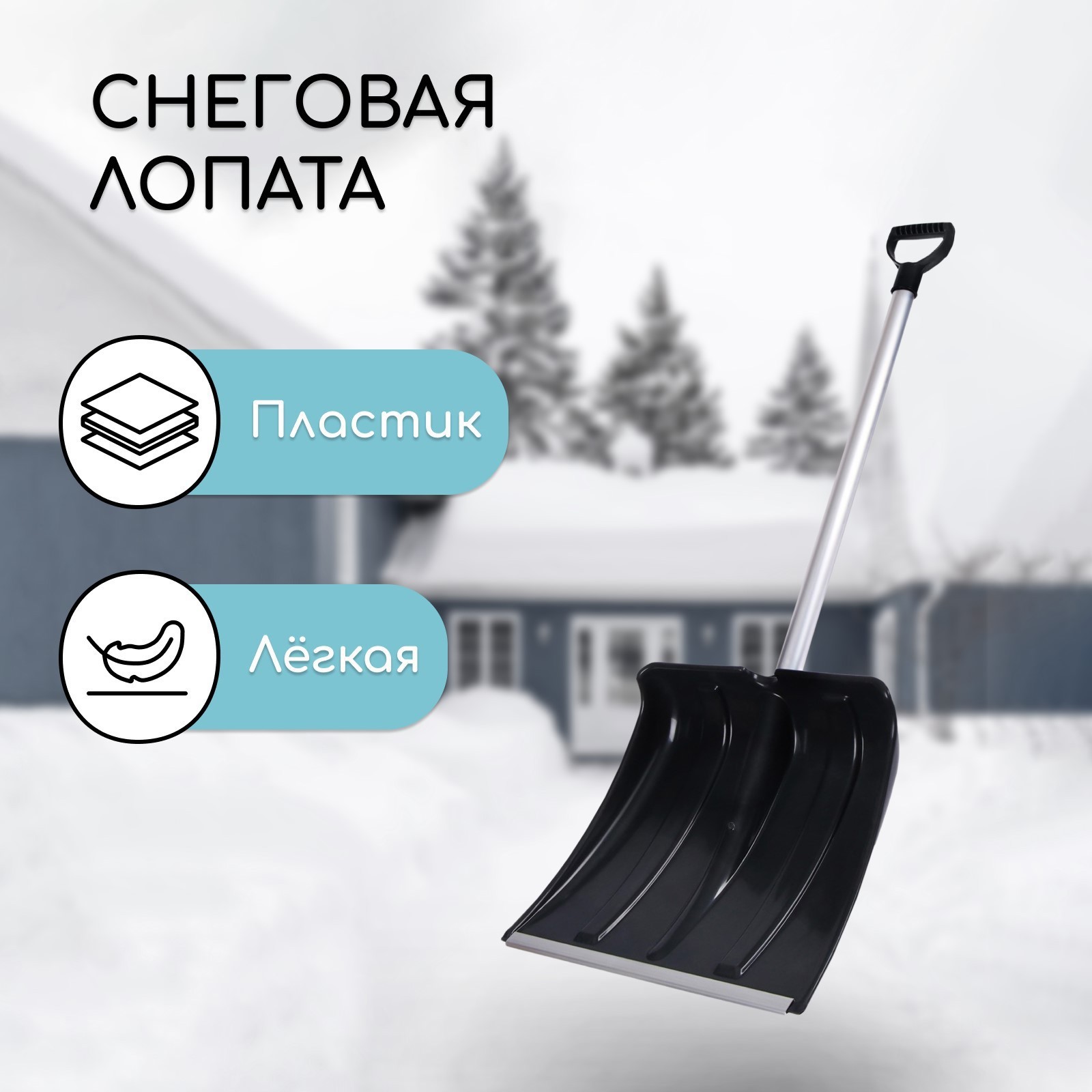 Изображение товара Лопата Simaland 2845986, 37x137 см с черенком