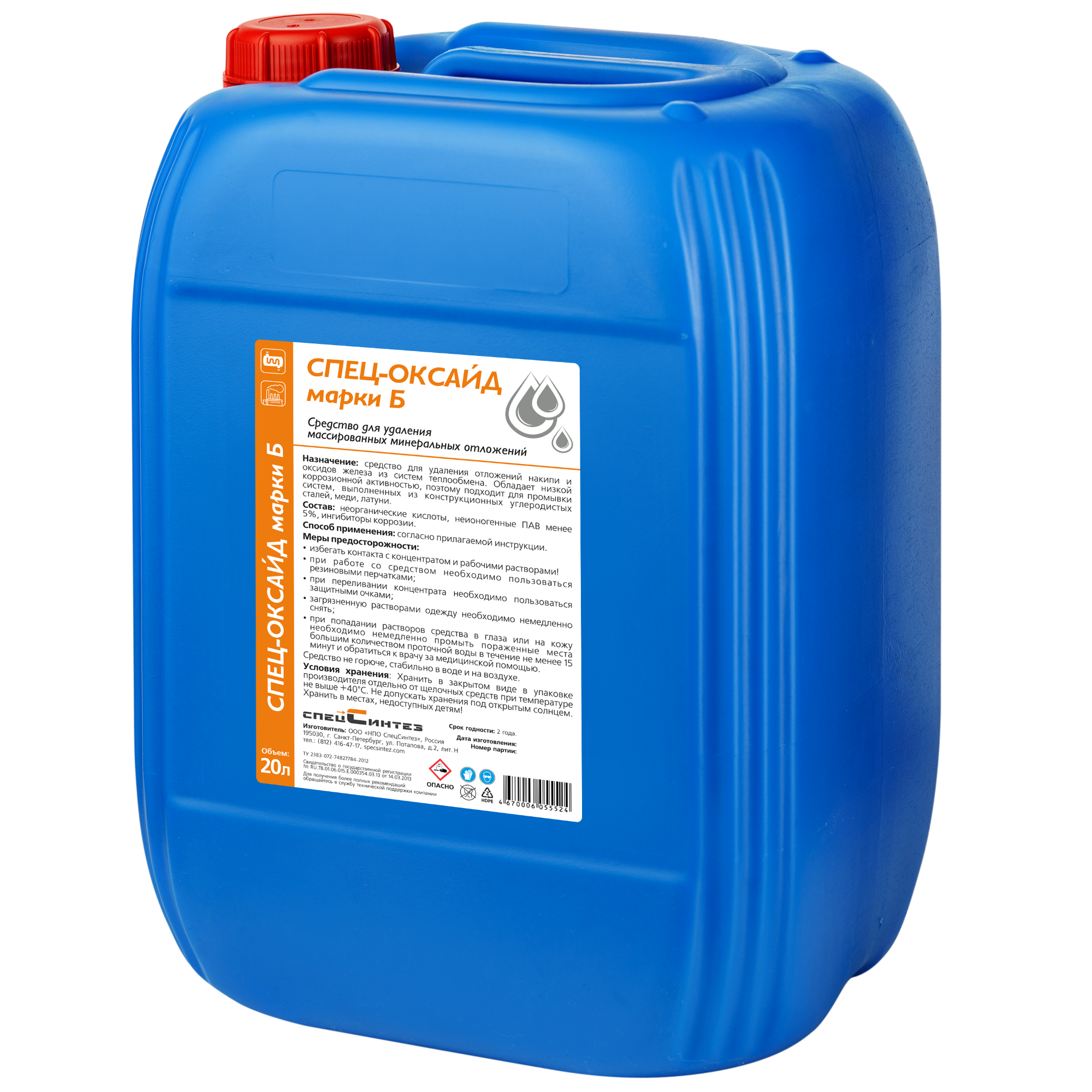 Изображение товара Средство чистящее для очистки котлов Спецсинтез Спец-Оксайд марки Б 20 л