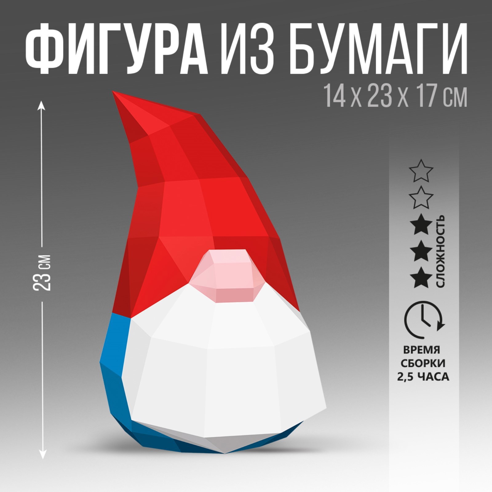 Изображение товара Набор для создания полигональной фигуры Зимнее Волшебство Гном 23x14.3x16.5 см