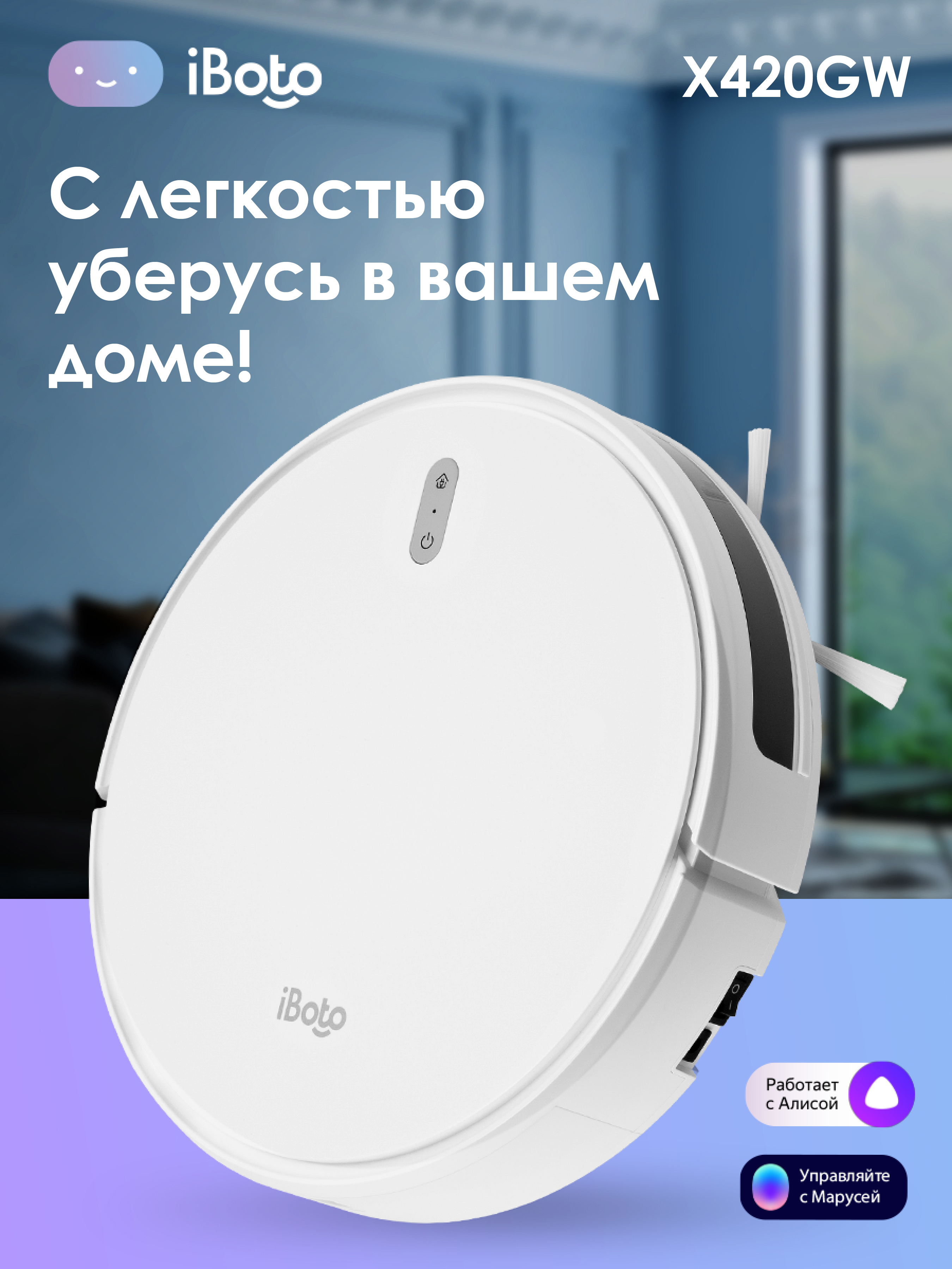 Изображение товара Робот пылесос iBoto Smart X420GW Aqua с влажной уборкой 25 Вт