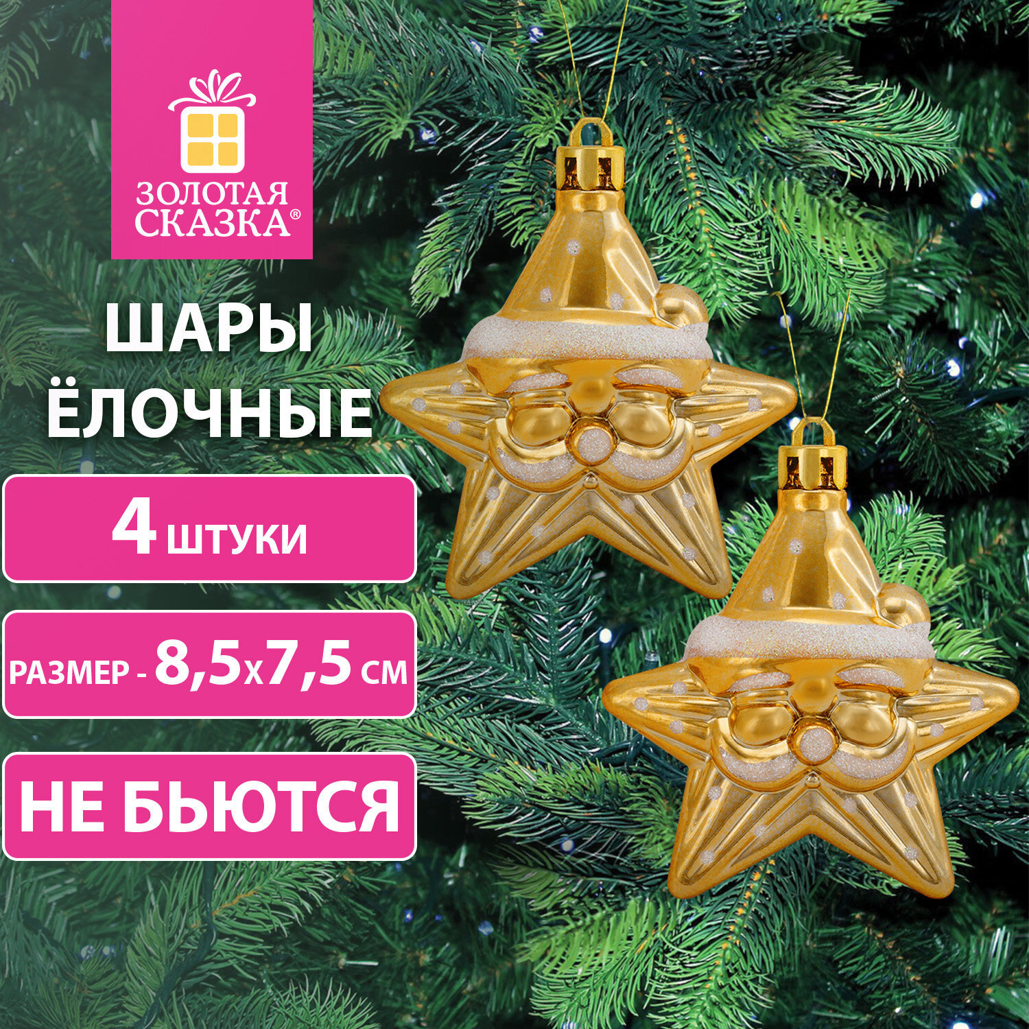 Изображение товара Елочная игрушка Золотая сказка 592000 8.5 см x 7.5 см жёлтый / золотой