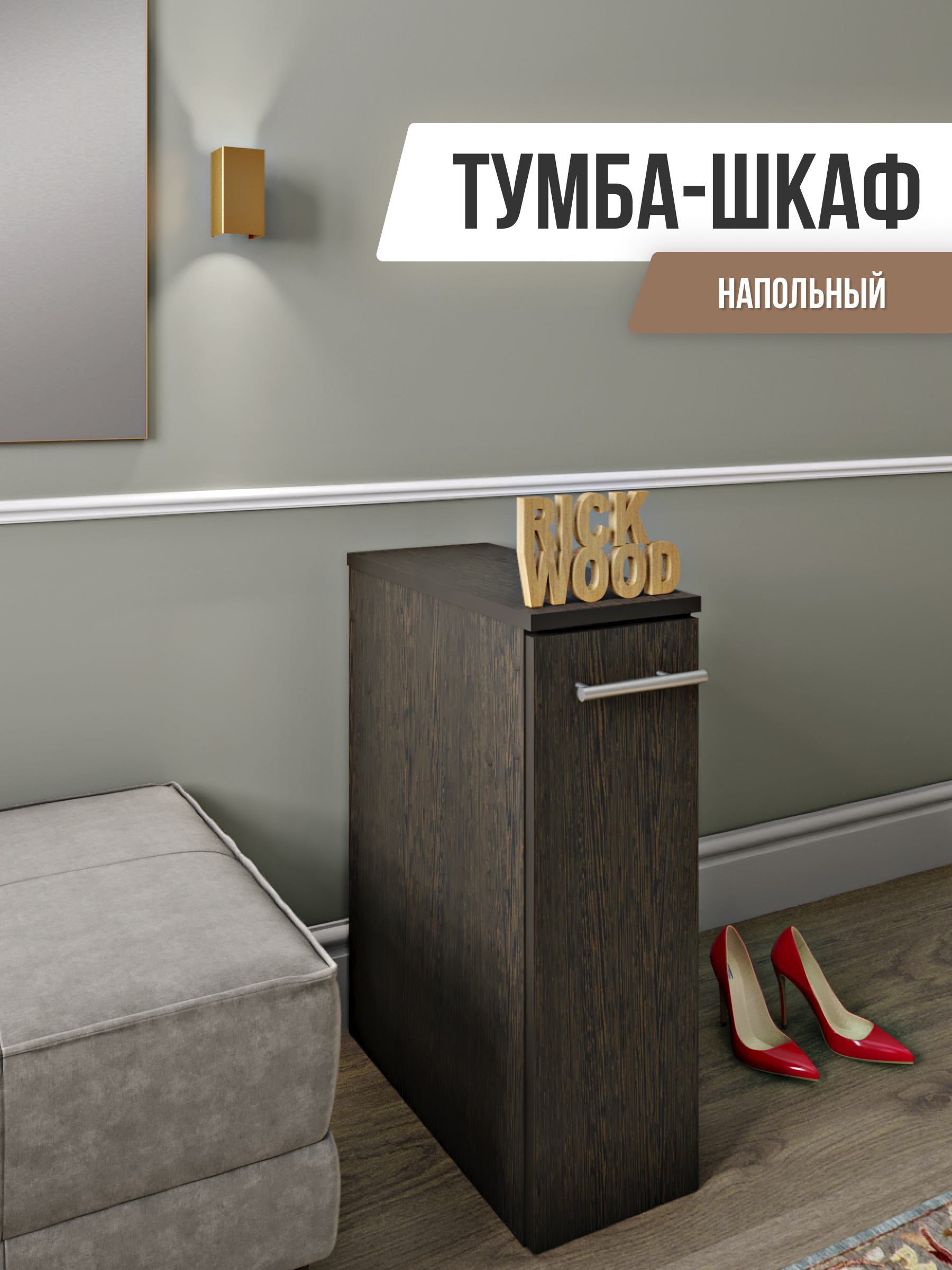 Изображение товара Комод Rick Wood 20.30x60.60x45.10 см ЛДСП цвет венге