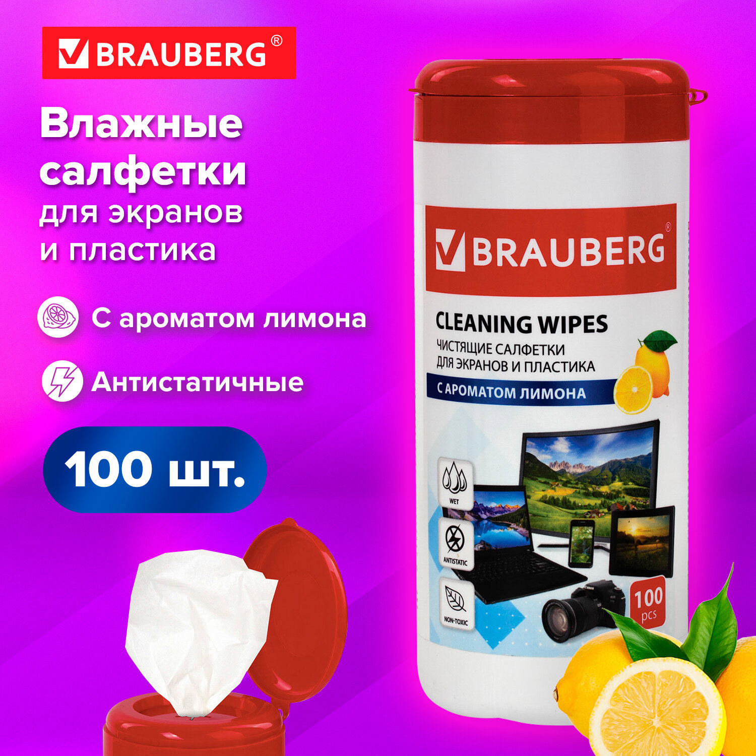 Изображение товара Салфетки для экранов и пластика Brauberg 511688 Лимон 100 шт Изображение товара Салфетки для экранов и пластика Brauberg 511688 Лимон 100 шт