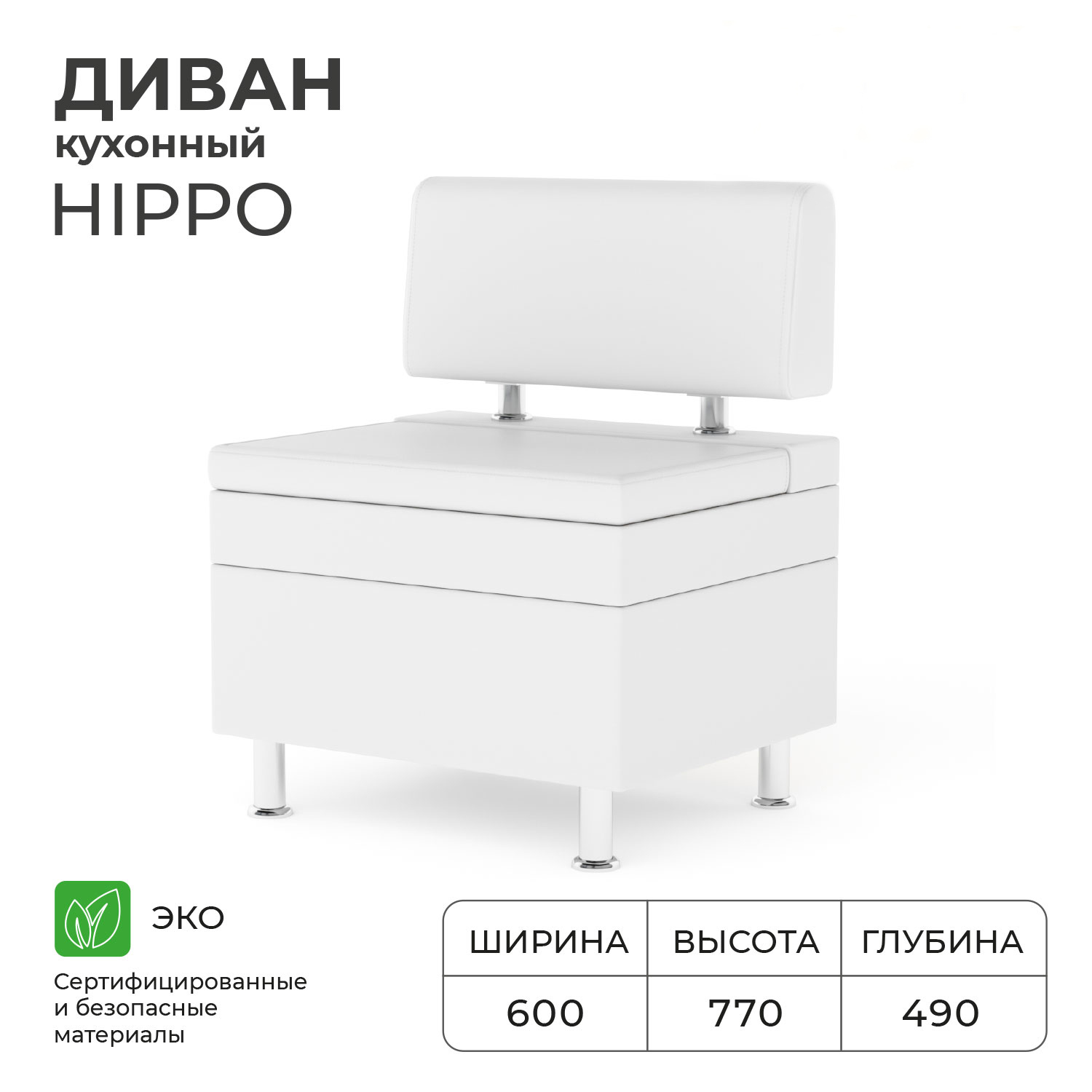 Изображение товара Кухонный диван Норта Hippo 60x77x49 из ДСП с ящиком и эко-кожей