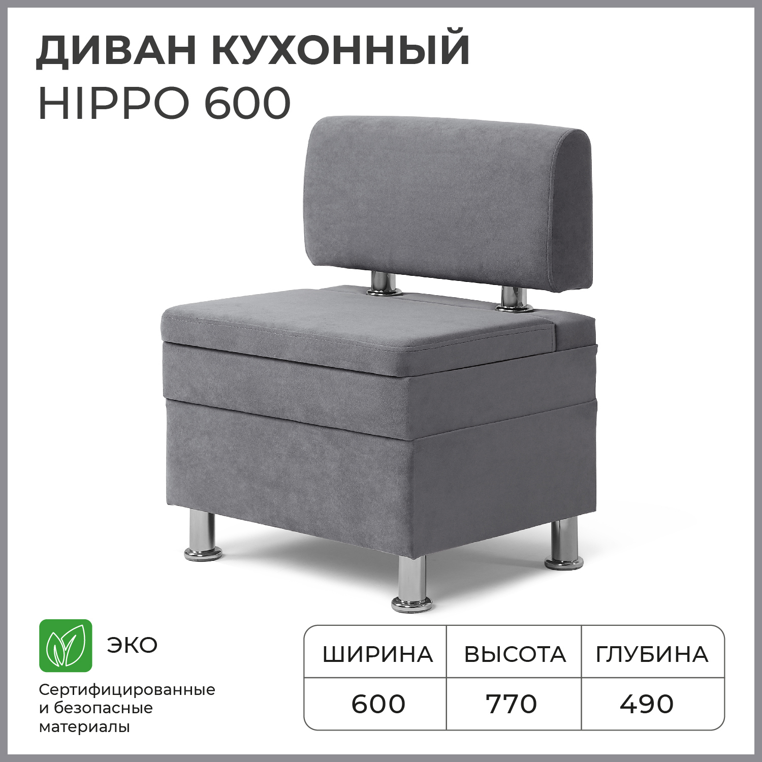 Изображение товара Кухонный диван Норта Hippo 60x77x49 см велюр серый Российское производство