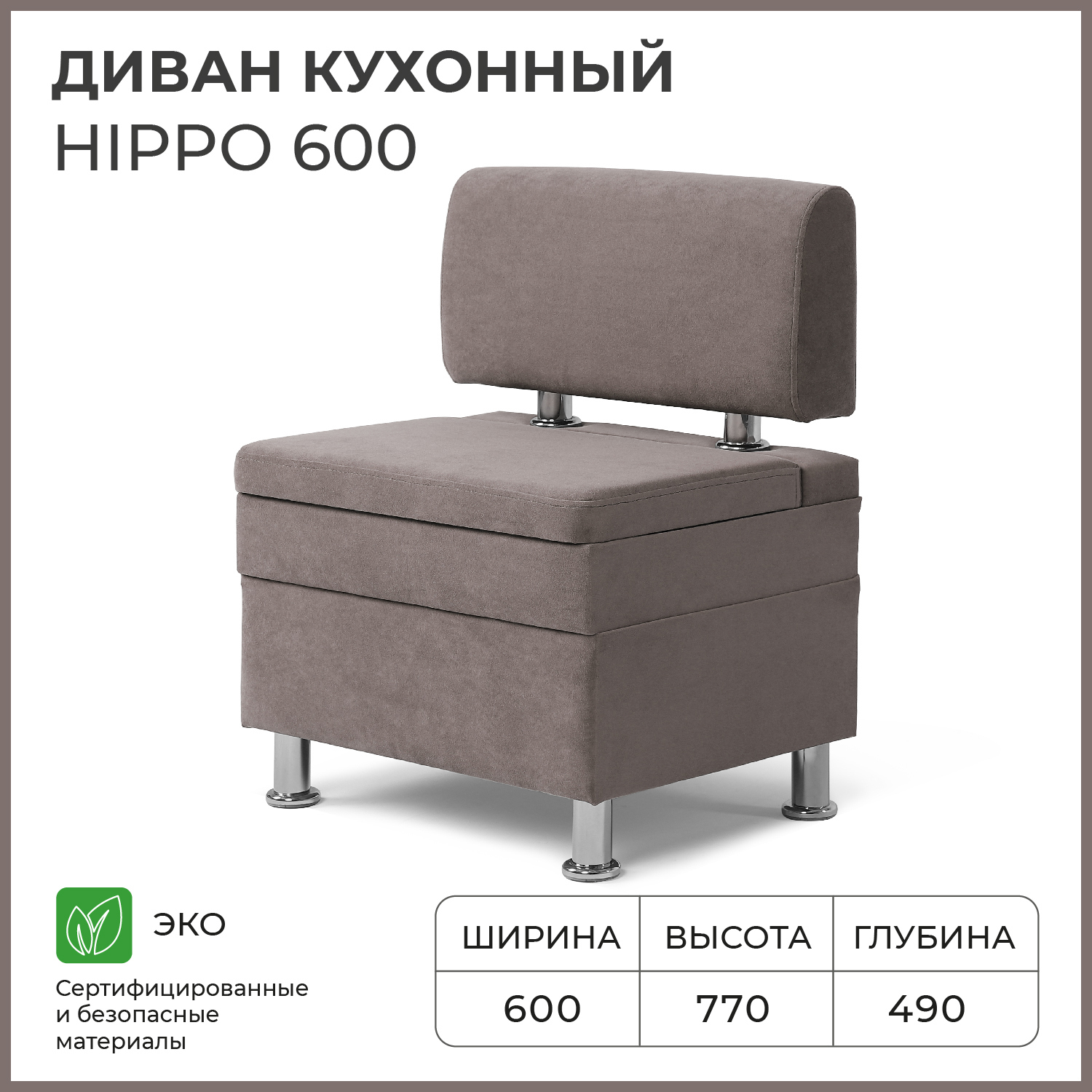 Изображение товара Кухонный диван Норта Hippo 60x77x49 см велюр светло-коричневый