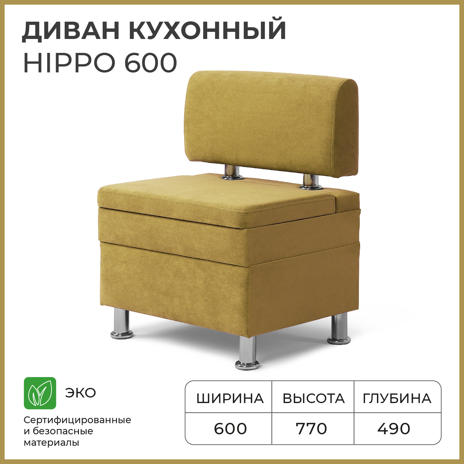 Изображение товара Кухонный диван Норта Hippo 60x77x49 см велюр горчичный практика и стиль