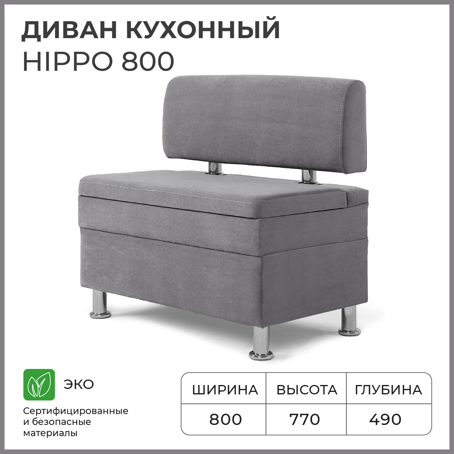 Изображение товара Кухонный диван Норта Hippo 80x77x49 см велюр серый с ящиком