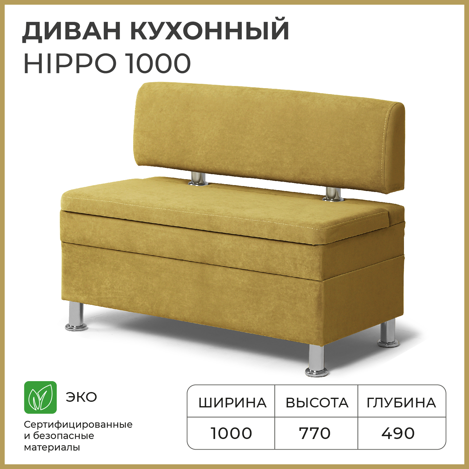 Изображение товара Кухонный диван Норта Hippo 4657792958376 100x77x49 см велюр цвет горчичный