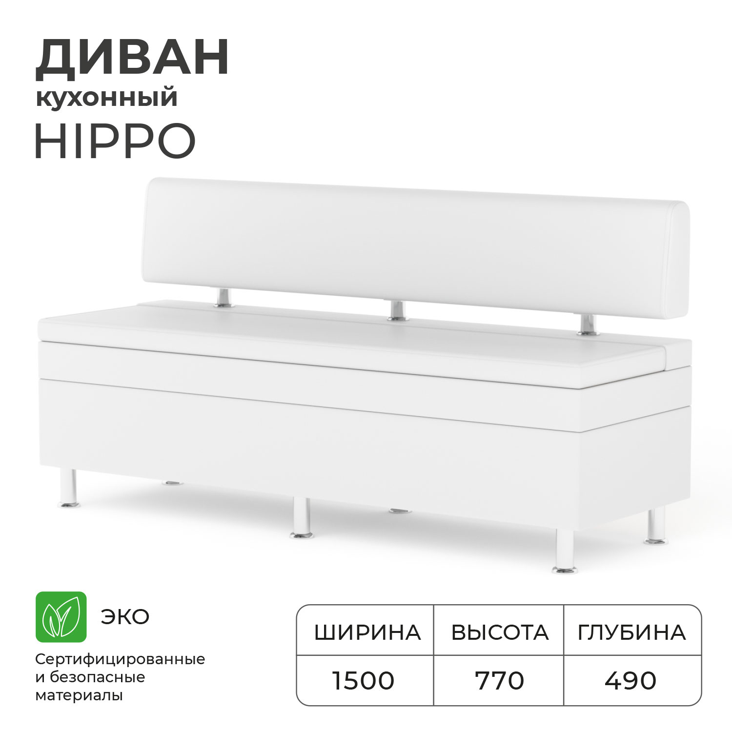 Изображение товара Кухонный диван Норта Hippo 150x77x49 из эко-кожи с ящиком для хранения