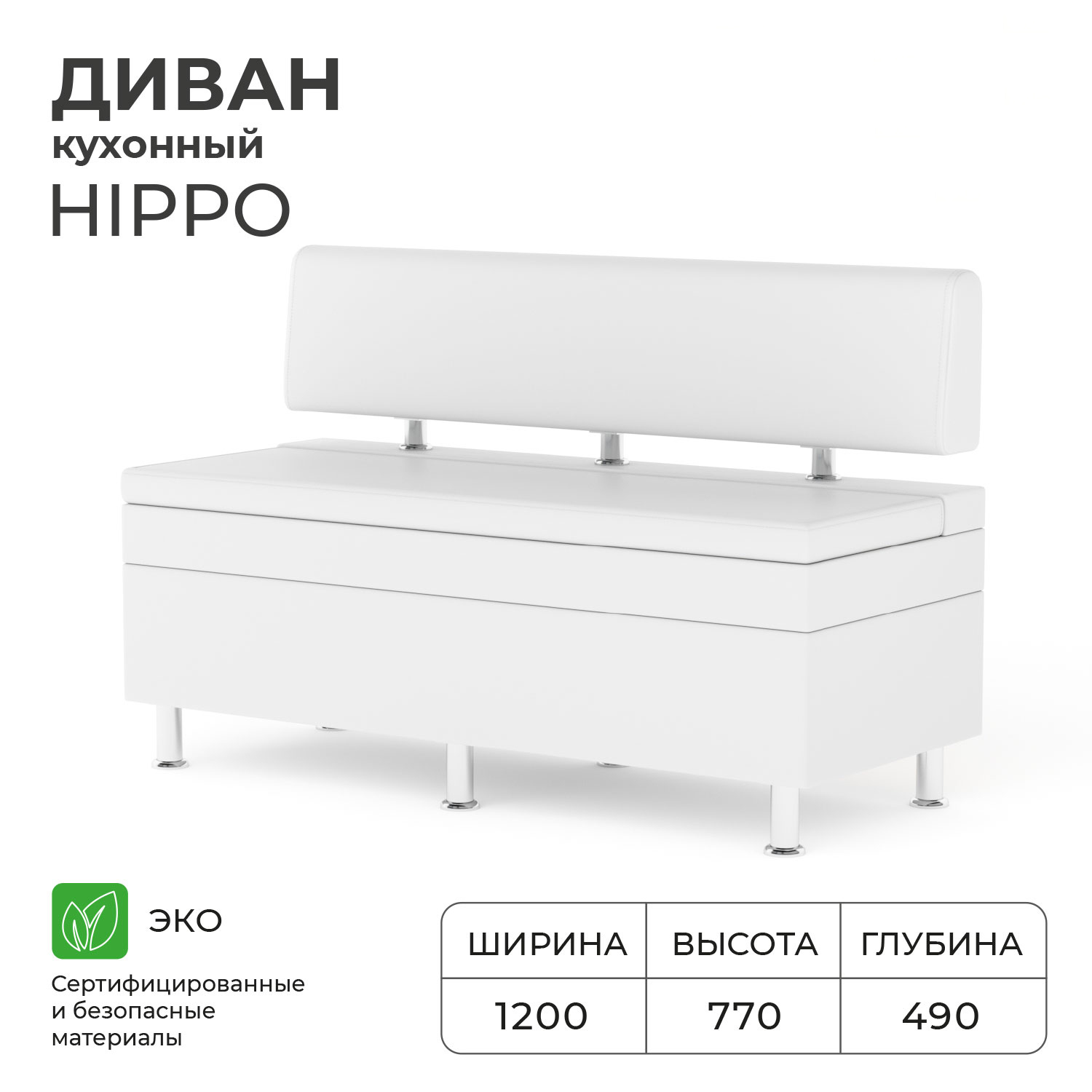 Изображение товара Кухонный диван Норта Hippo 120x77x49 из эко-кожи с ящиком для хранения