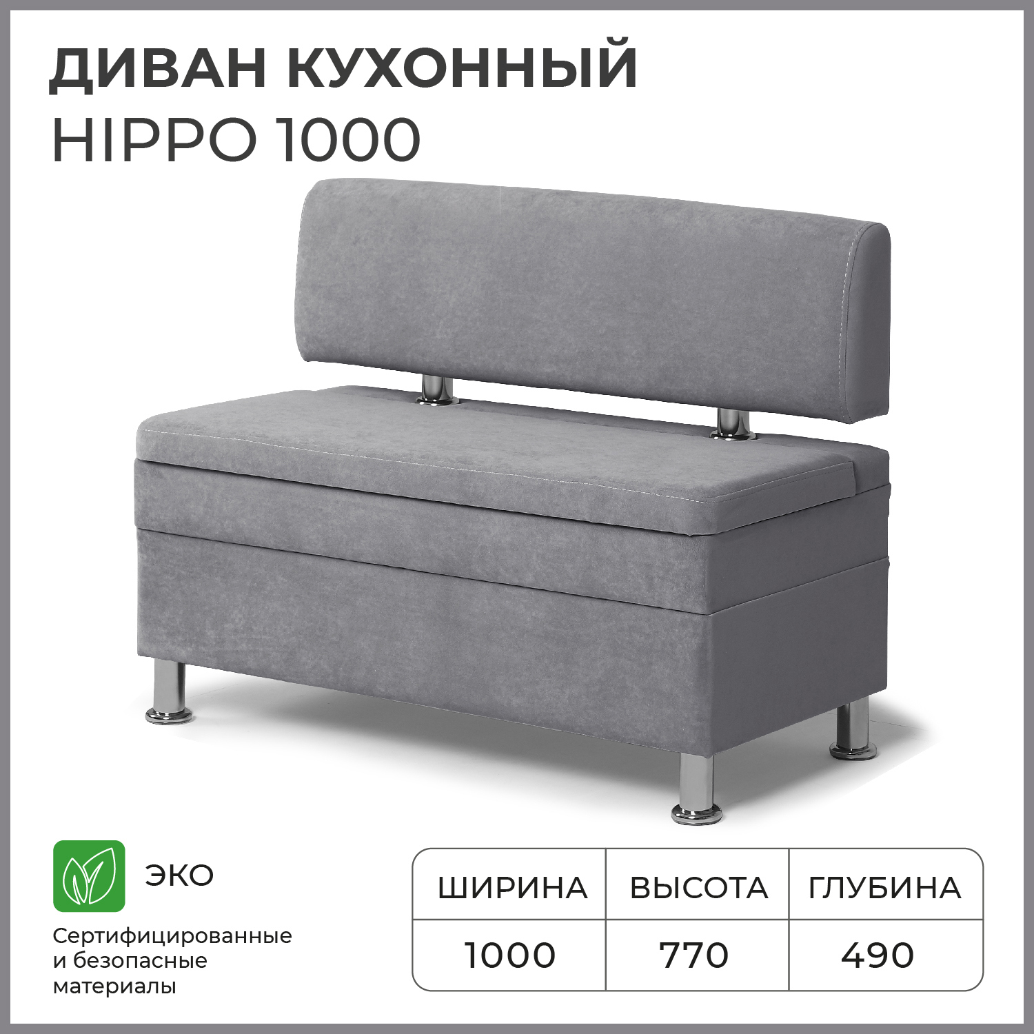 Изображение товара Кухонный диван Норта Hippo 4657792958345 100x77x49 см велюр цвет серый