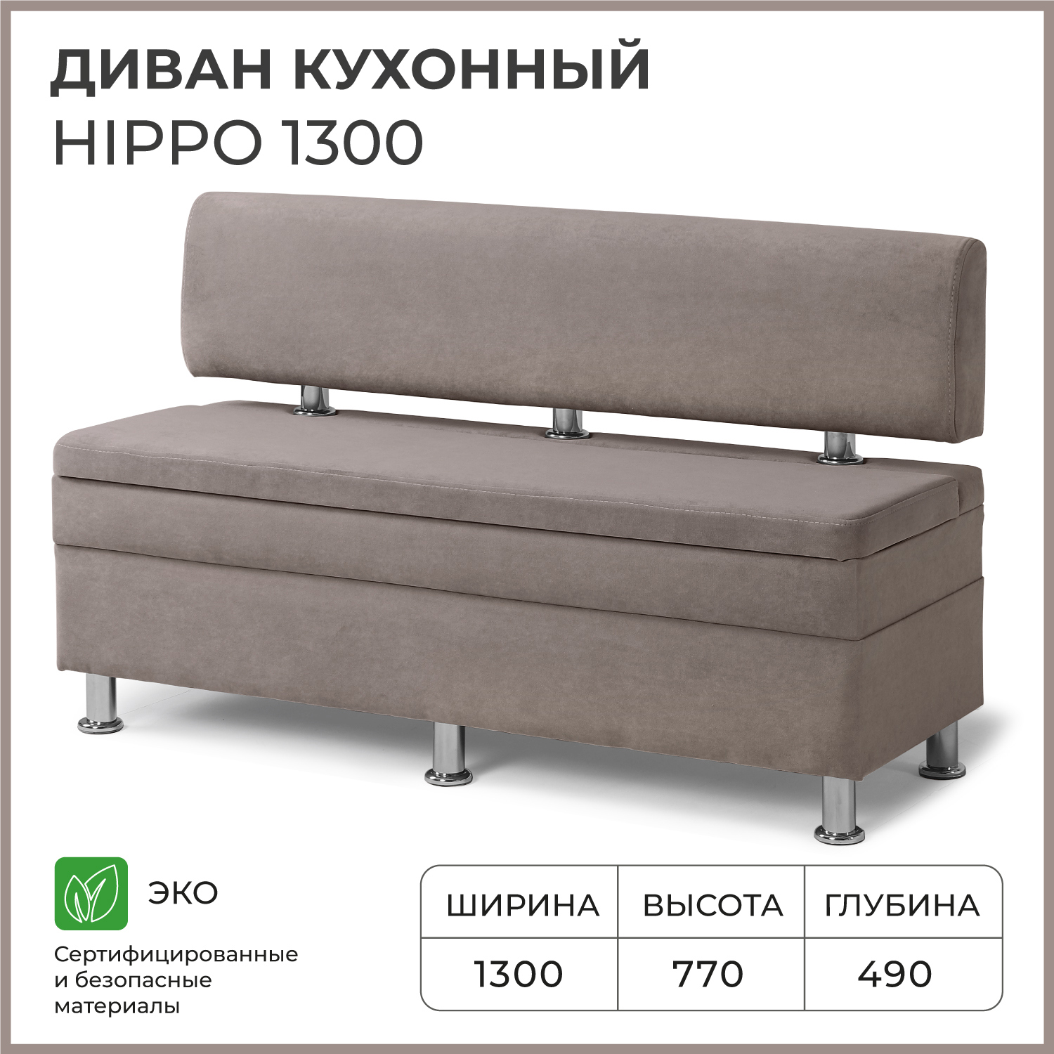 Изображение товара Кухонный диван Норта Hippo 130x77x49 см велюр светло-коричневый