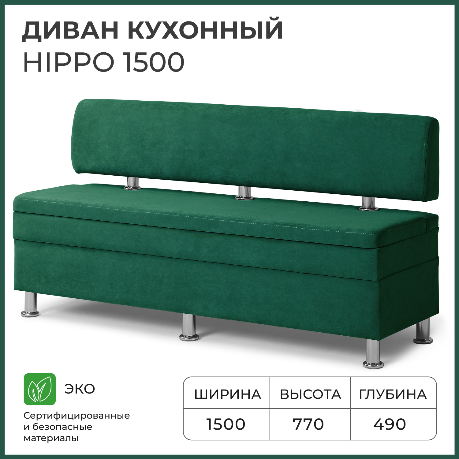 Изображение товара Кухонный диван Норта Hippo 150x77x49 см велюр зеленый с ящиком