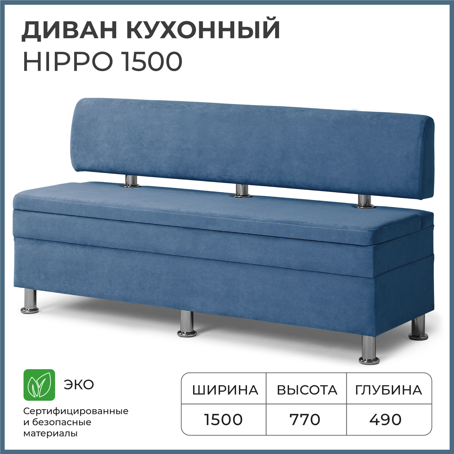 Изображение товара Кухонный диван Норта Hippo 150x77x49 см велюр синий с ящиком