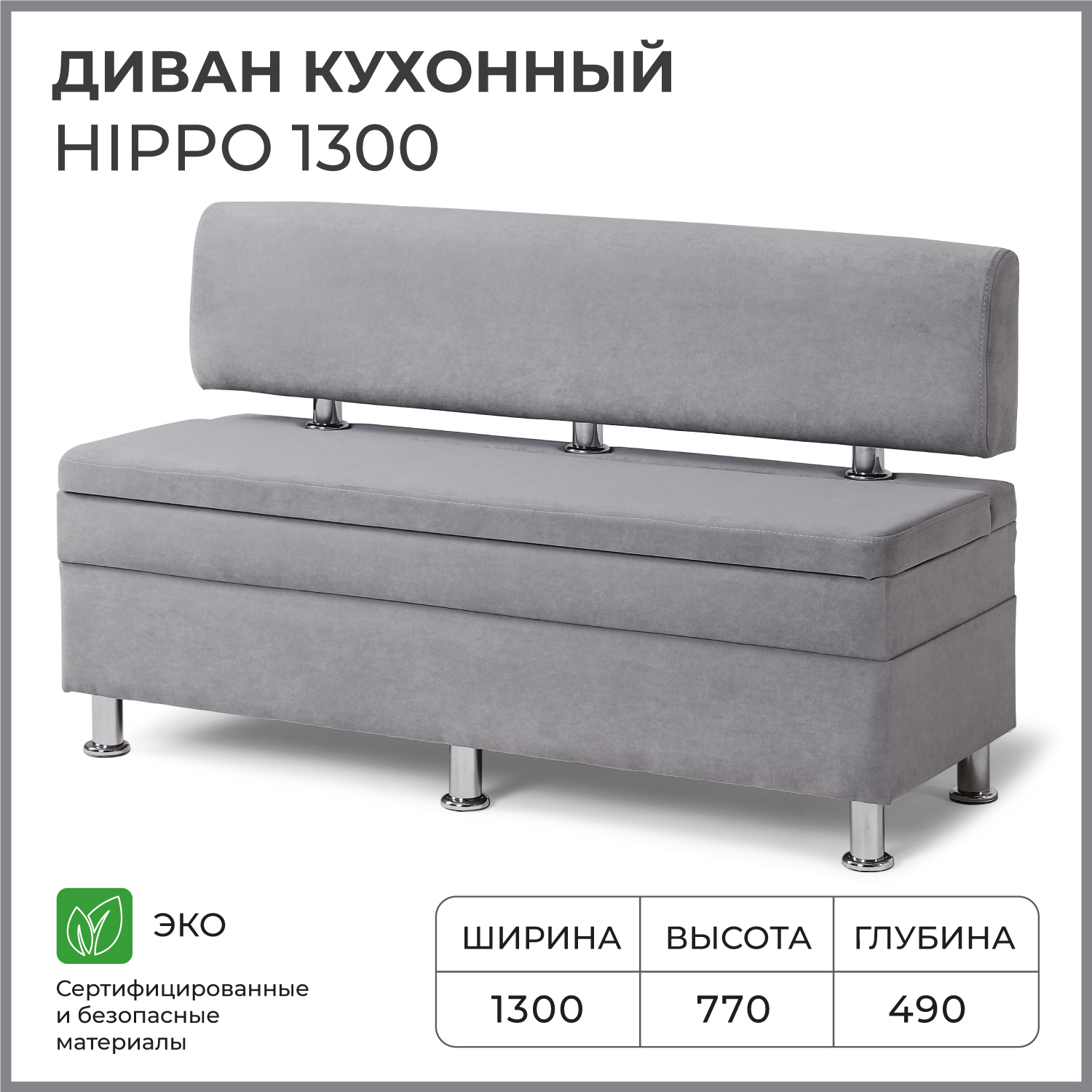 Изображение товара Кухонный диван Норта Hippo 130x77x49 см велюр светло-серый