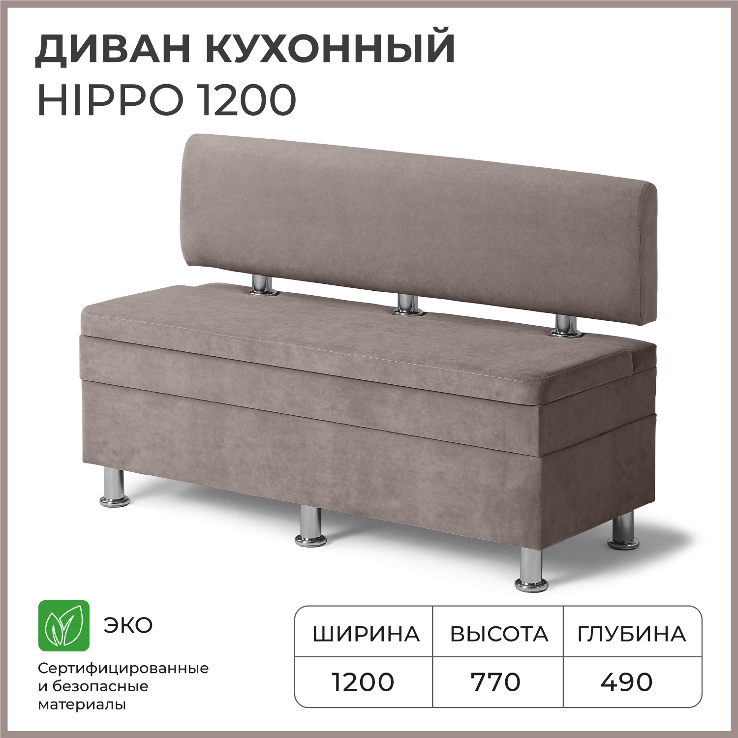 Изображение товара Кухонный диван Норта Hippo 120x77x49 см велюр коричневый из Россия