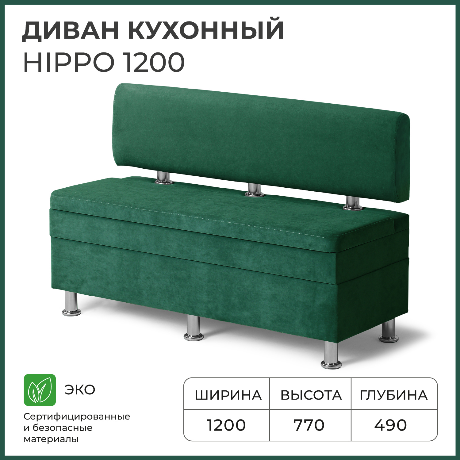 Изображение товара Кухонный диван Норта Hippo 120x77x49 см велюр цвет темно-зеленый